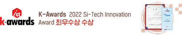 K-Awards 2022 Si-Tech Innovation 최우수상 수상